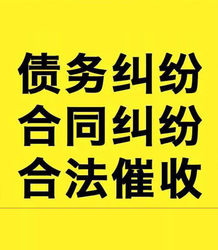 翁牛特专业要账公司